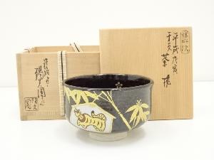 膳所焼　岩崎新定造　平成戌寅干支茶碗（共箱）